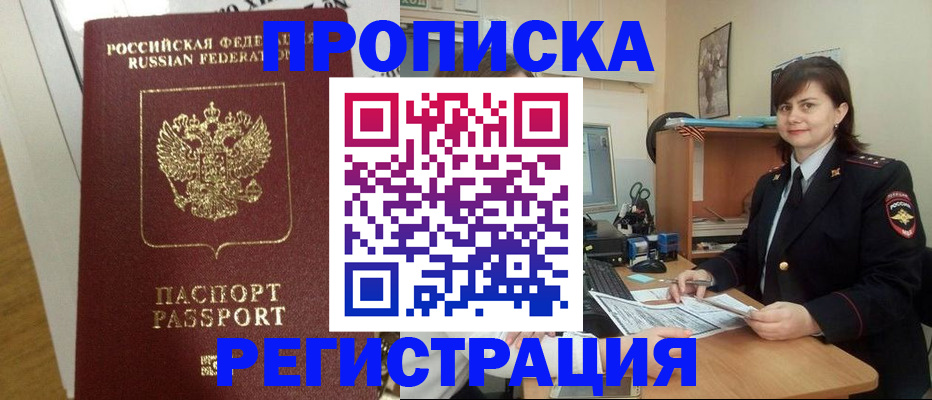 прописка регистрация в ХМАО